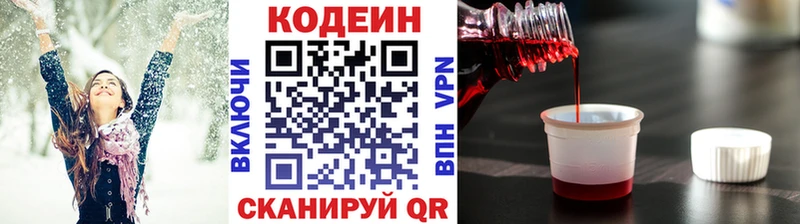 Кодеин напиток Lean (лин)  гидра ссылки  Биробиджан 